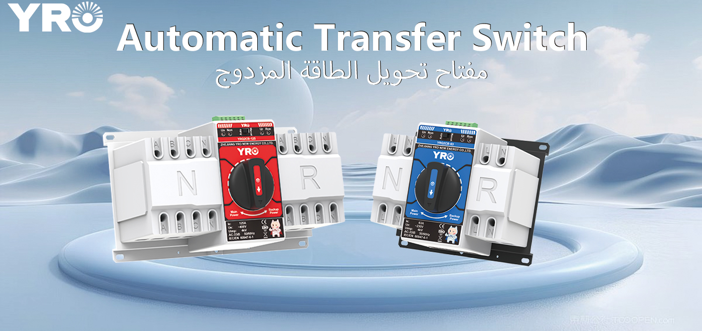 Cosa rende il nuovo ATS YRO una soluzione di aggiornamento della commutazione di alimentazione più pratica?